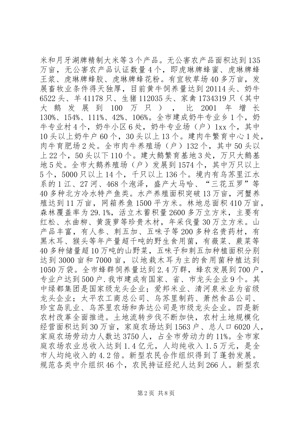 农业发展情况调研报告_第2页