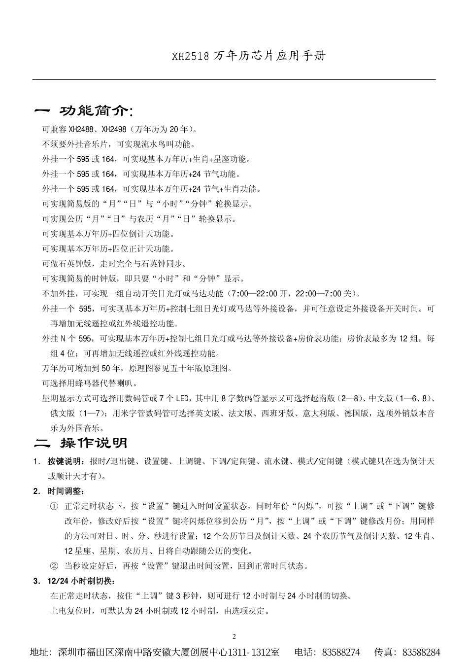 XH2518万年历芯片_第2页