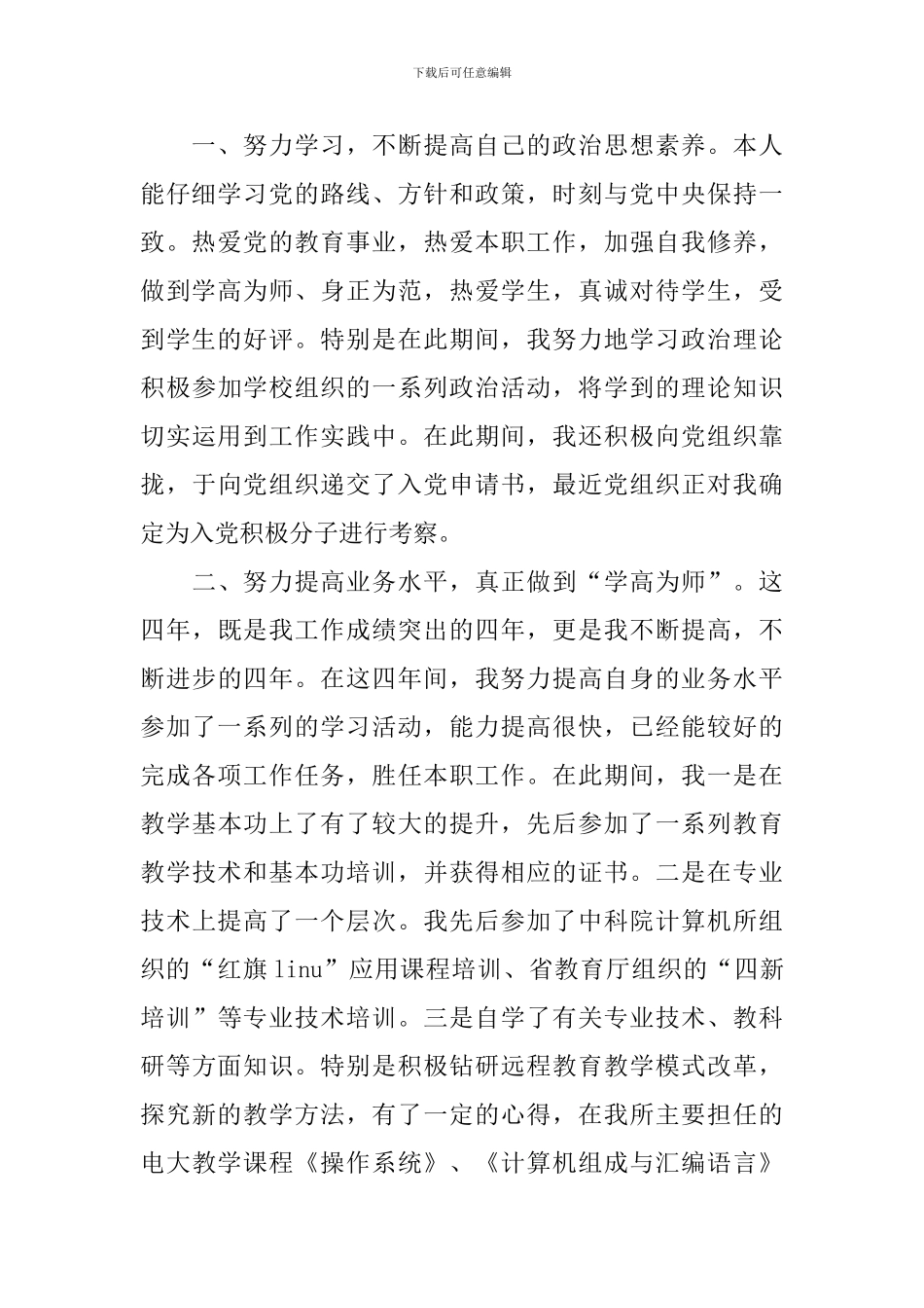 职称评定工作自查报告_第2页