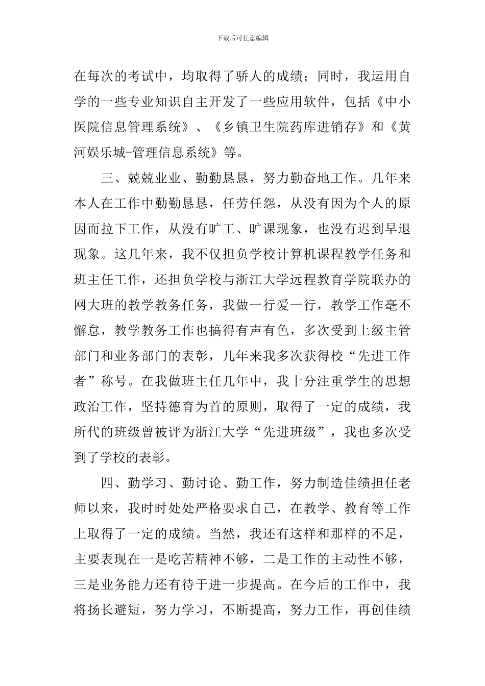 职称评定工作自查报告_第3页