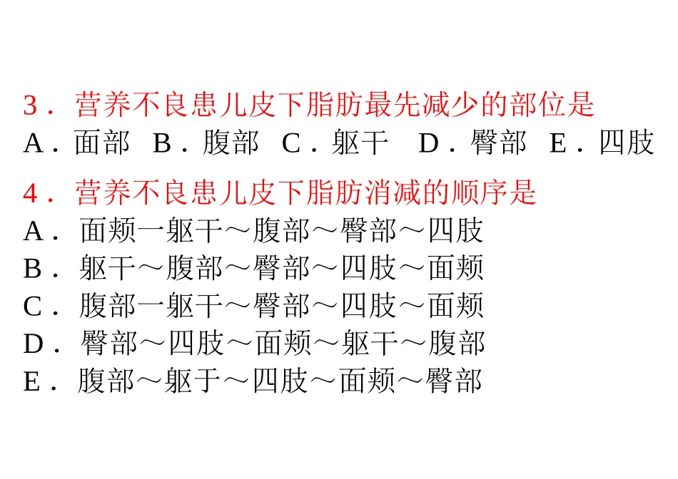 第八章_营养性疾病患儿的护理  习题_第2页