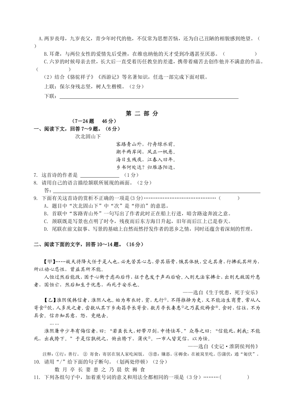 2015年邯郸市初三第一次模拟考试语文试卷及答案_第2页