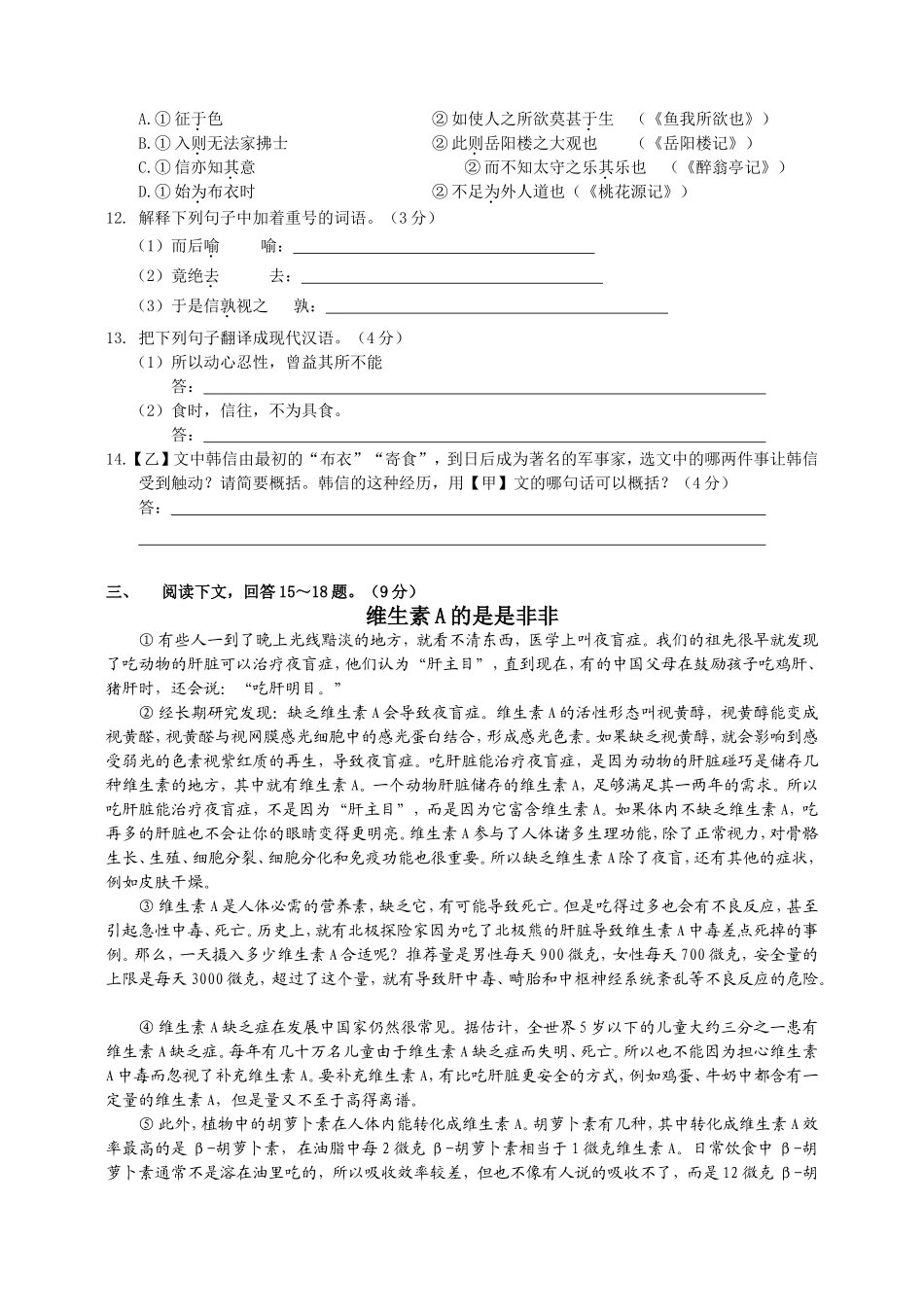 2015年邯郸市初三第一次模拟考试语文试卷及答案_第3页