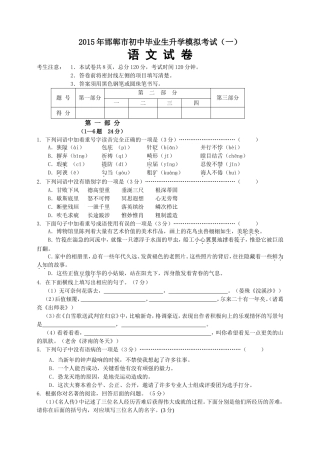 2015年邯郸市初三第一次模拟考试语文试卷及答案