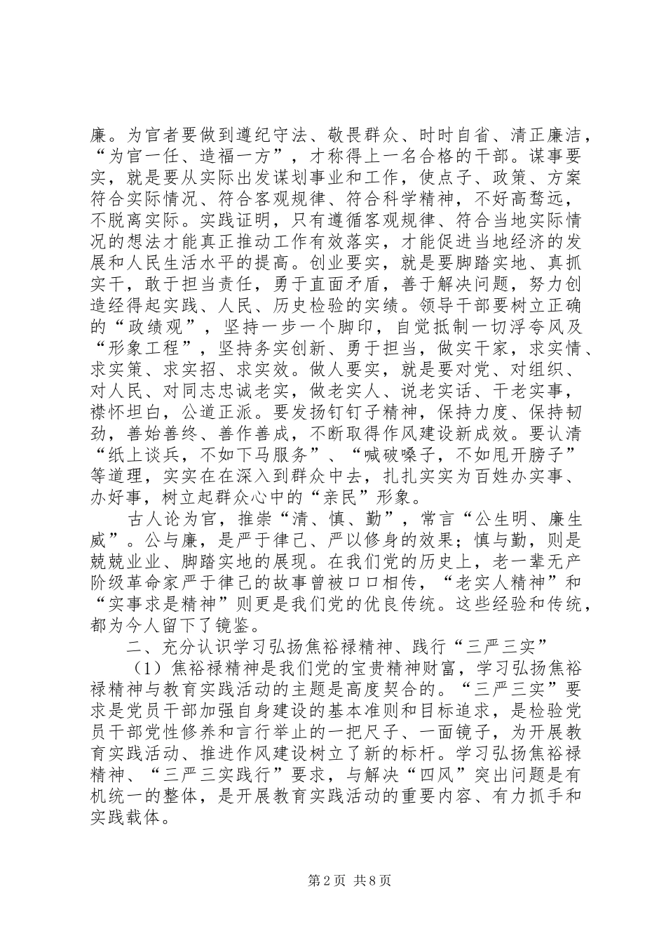 法院工作人员三严三实学习心得体会_第2页