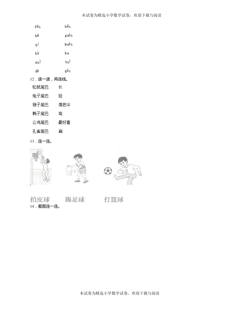 2018-2019年大连沙河口区东北路小学一年级上册语文第一次模拟月考含答案_第2页
