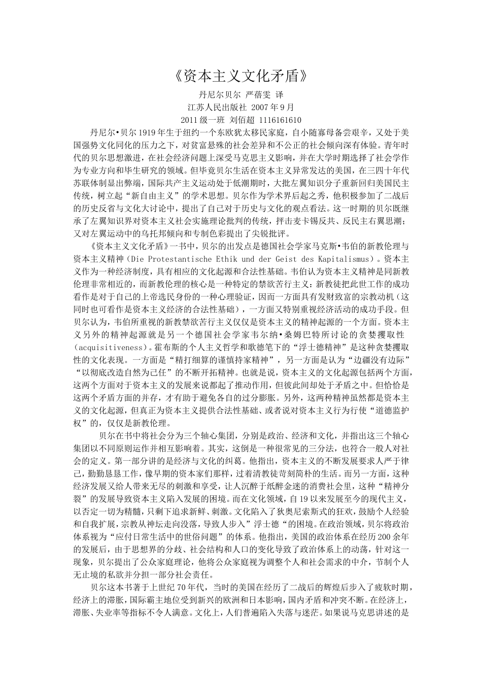 《资本主义文化矛盾》读书笔记_第1页
