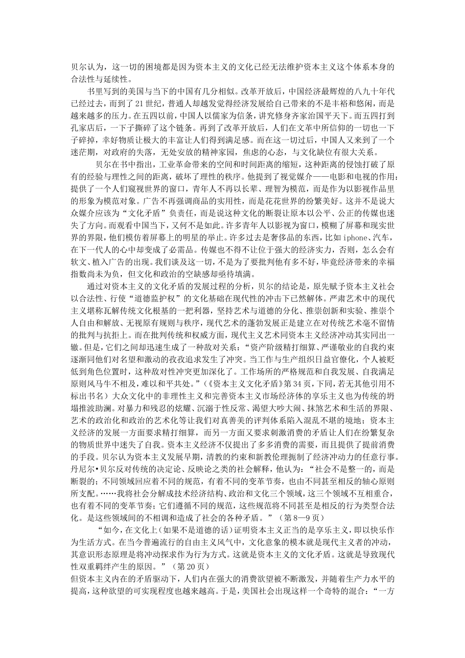《资本主义文化矛盾》读书笔记_第2页