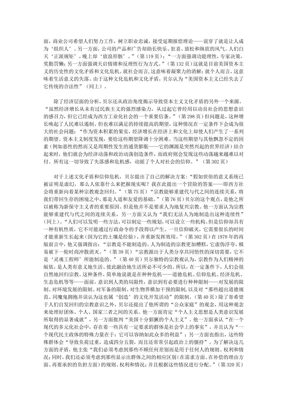 《资本主义文化矛盾》读书笔记_第3页