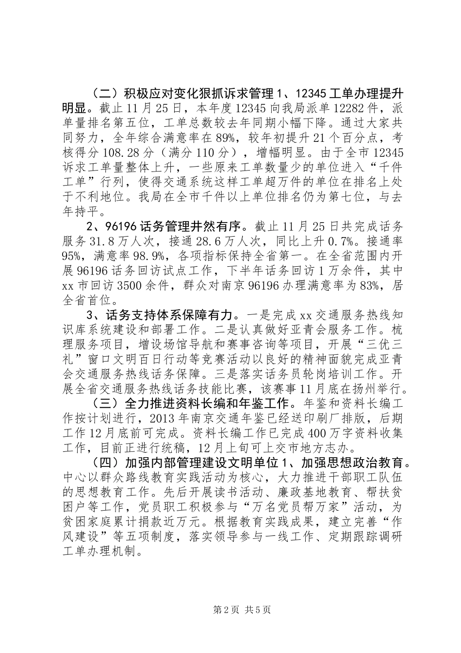 交通信息中心年度总结暨次年工作思路_第2页