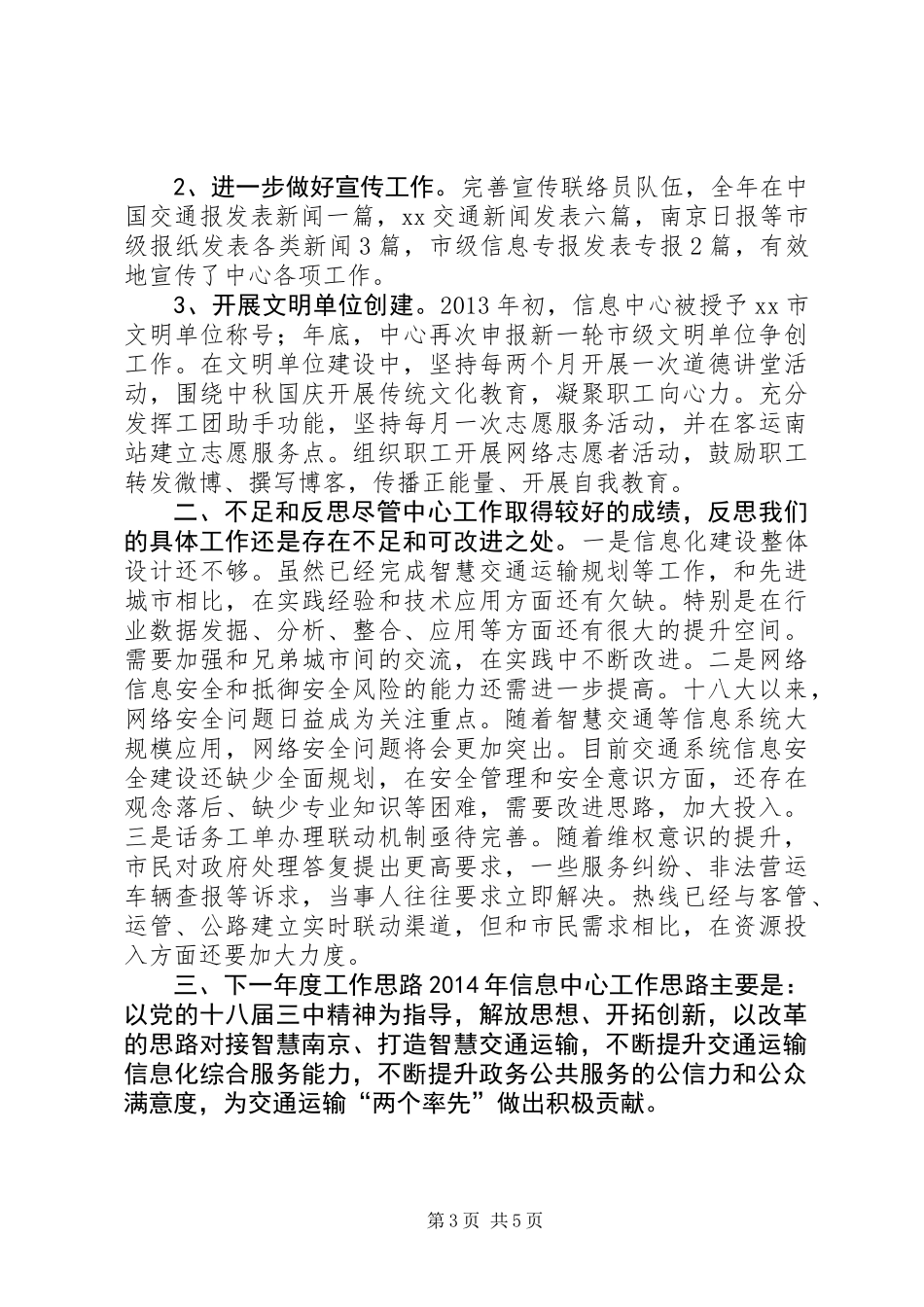 交通信息中心年度总结暨次年工作思路_第3页
