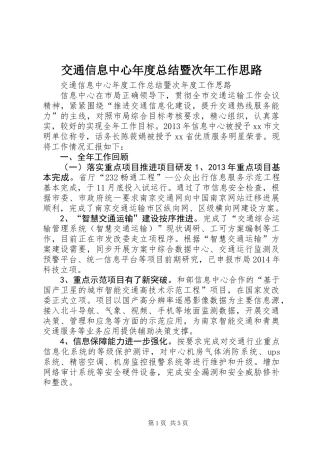 交通信息中心年度总结暨次年工作思路