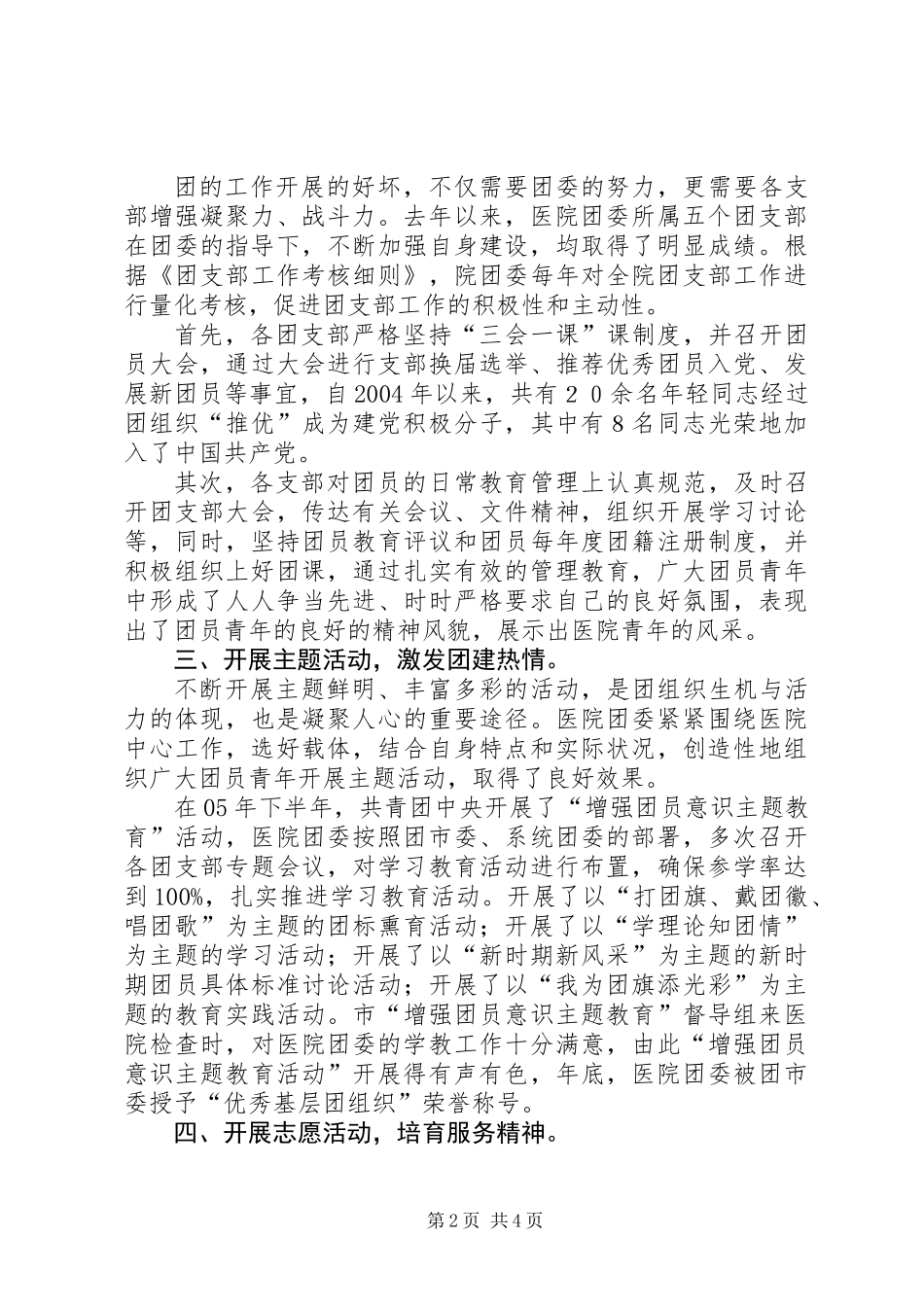 人民医院创建市五四红旗团委汇报材料_第2页