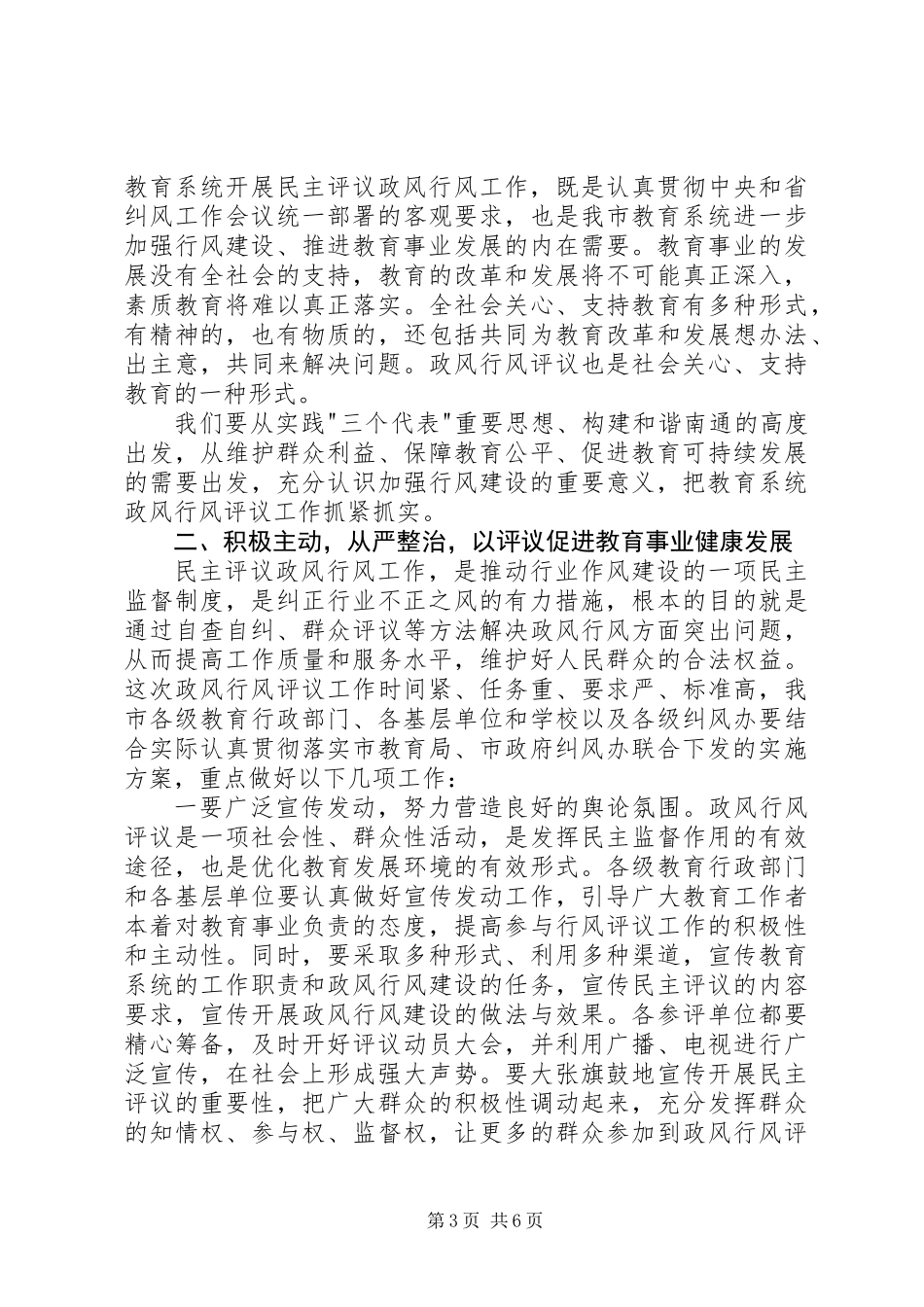 全市教育系统民主评议政风行风工作推进会上的讲话_第3页