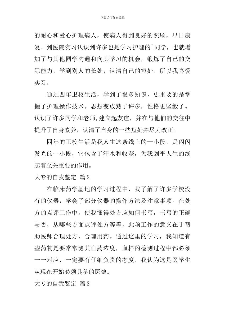 大专的自我鉴定3篇_第2页