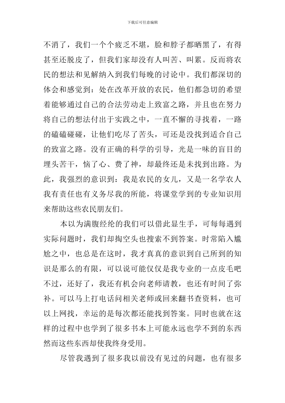 暑假三下乡支教社会实践心得体会_第2页