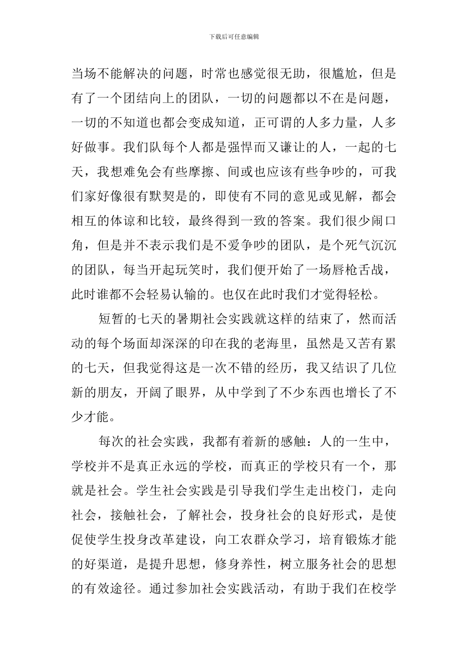 暑假三下乡支教社会实践心得体会_第3页