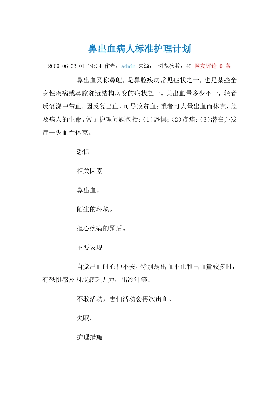 鼻出血病人标准护理计划_第1页