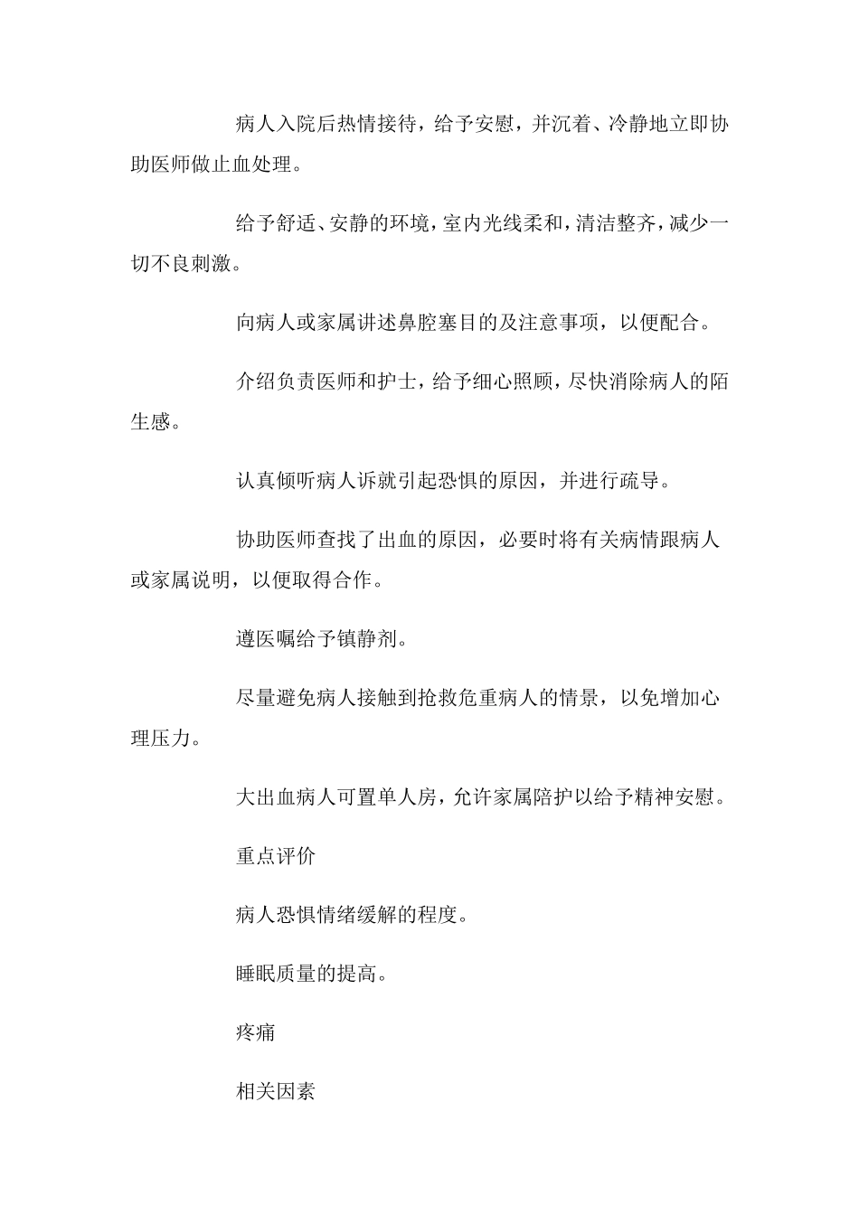 鼻出血病人标准护理计划_第2页