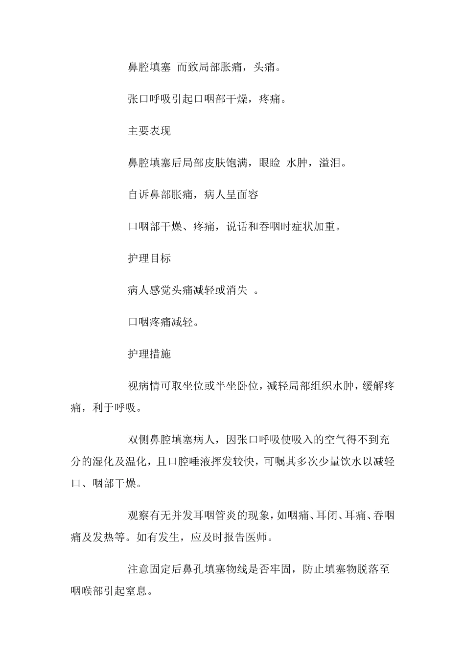 鼻出血病人标准护理计划_第3页