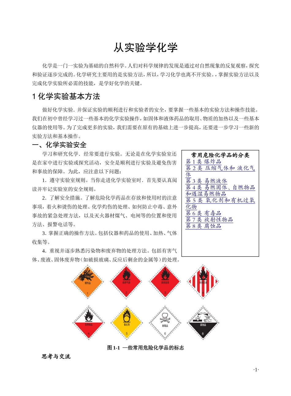 必修1-1从实验学化学_第1页