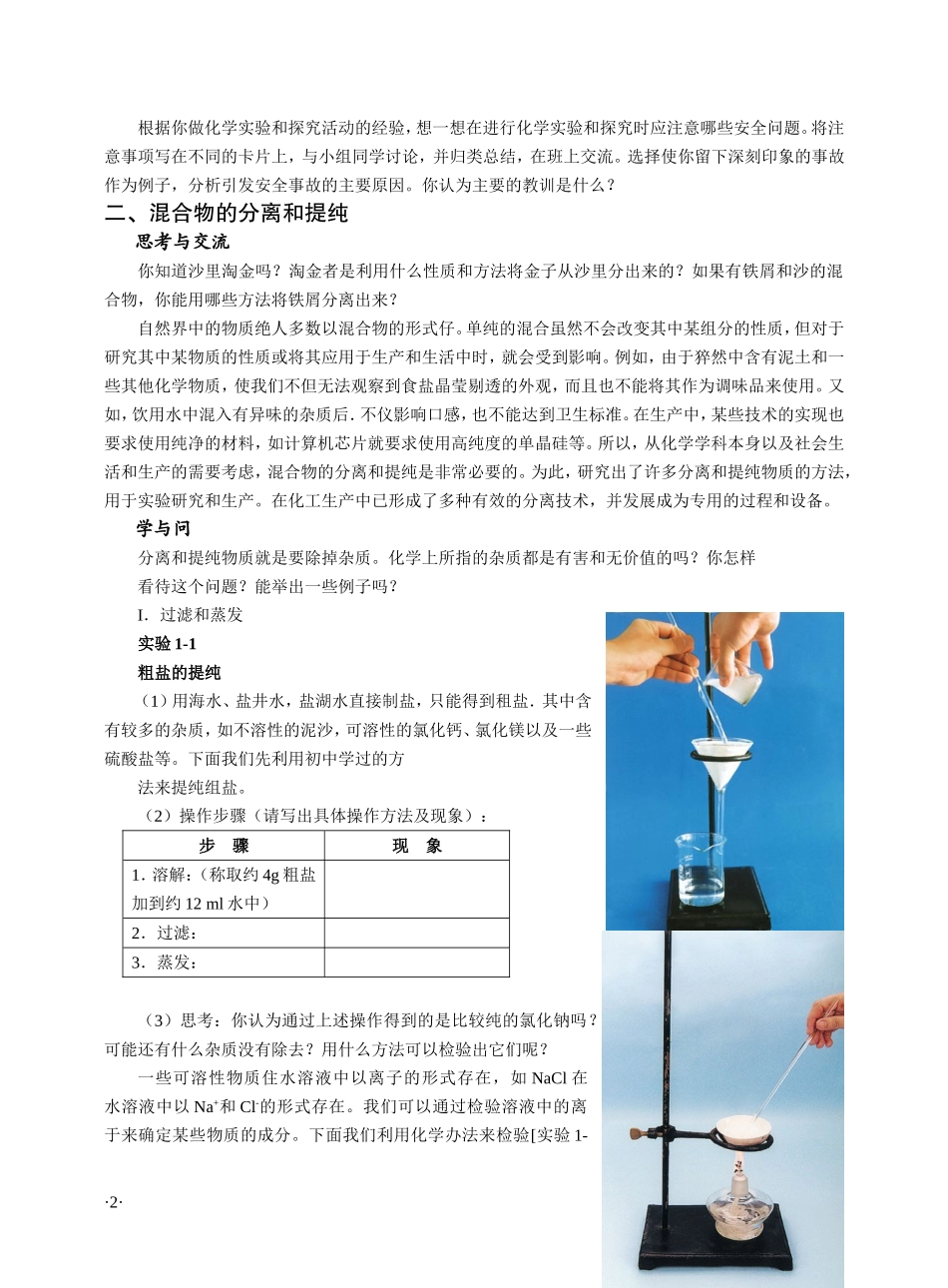 必修1-1从实验学化学_第2页