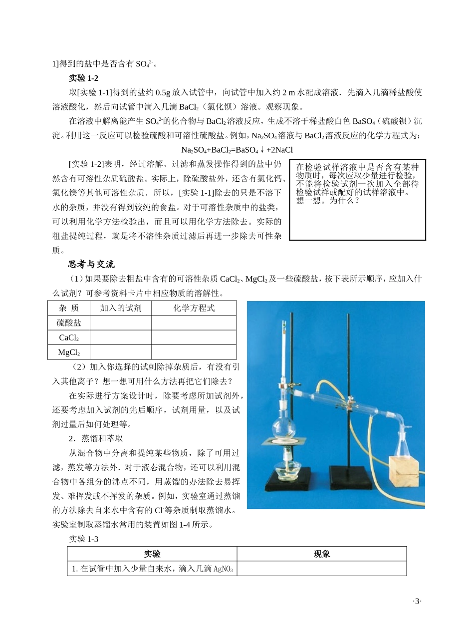 必修1-1从实验学化学_第3页