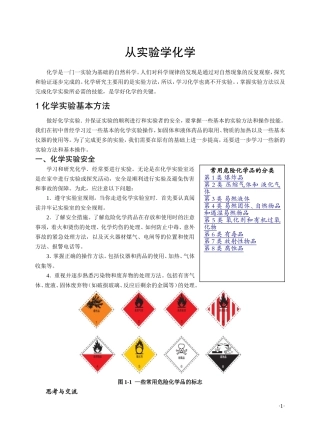 必修1-1从实验学化学