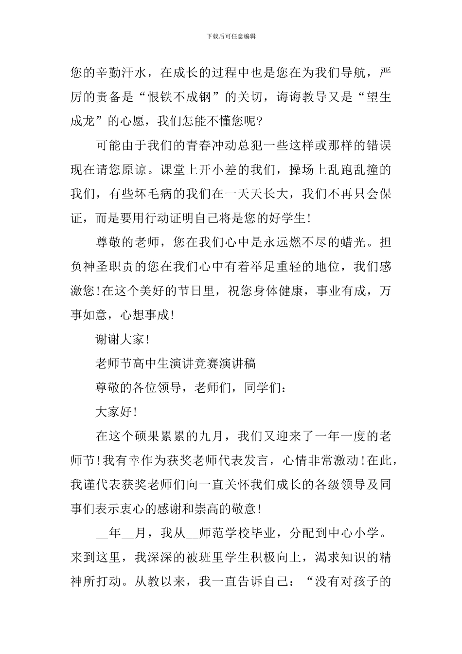 教师节高中生演讲比赛演讲稿2024年_第2页