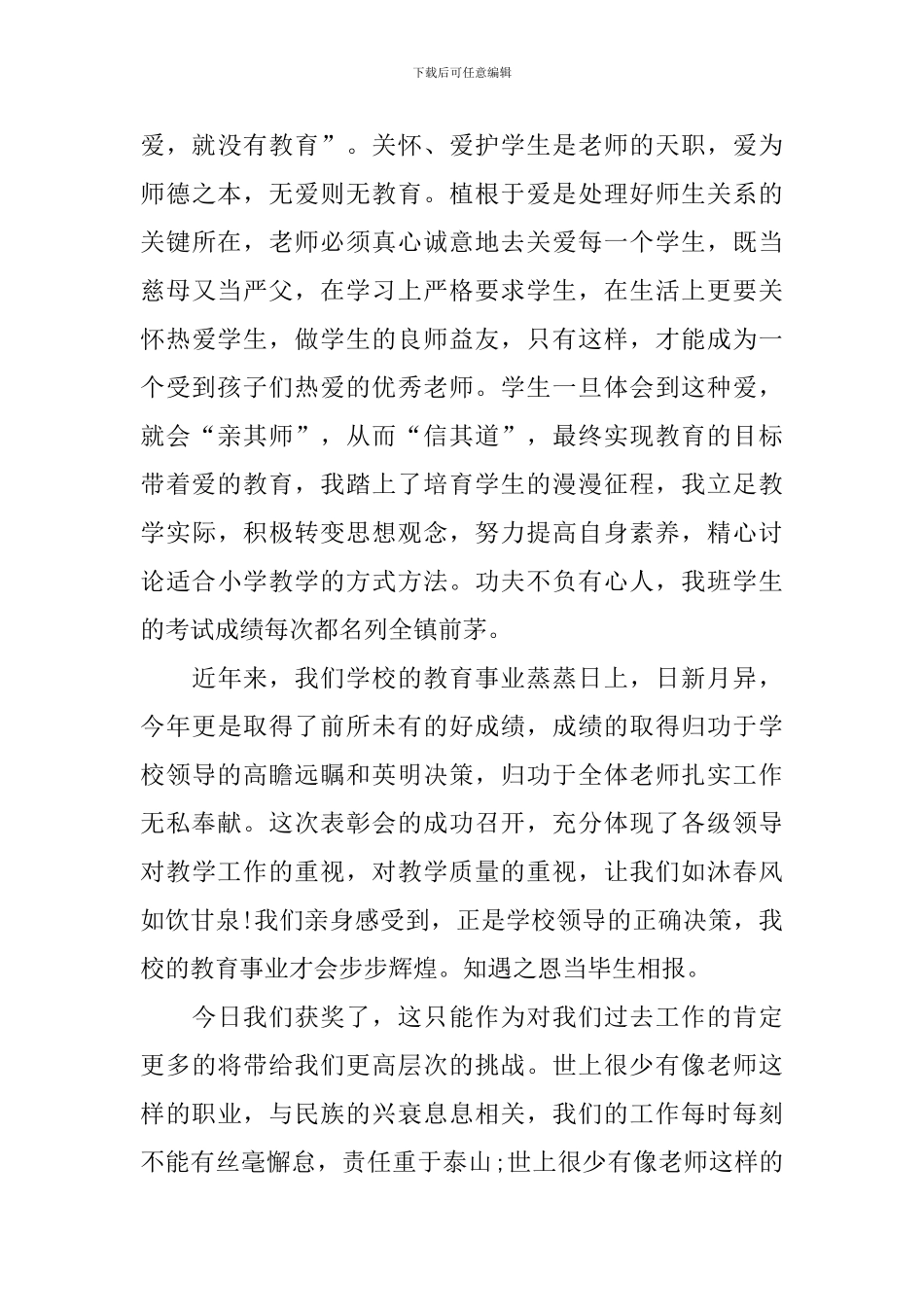 教师节高中生演讲比赛演讲稿2024年_第3页