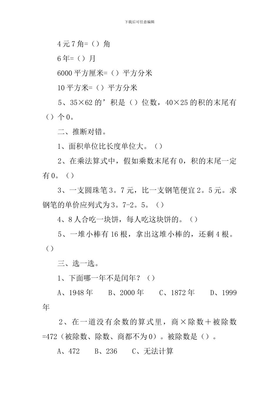 小学二年级下册数学试题_第2页