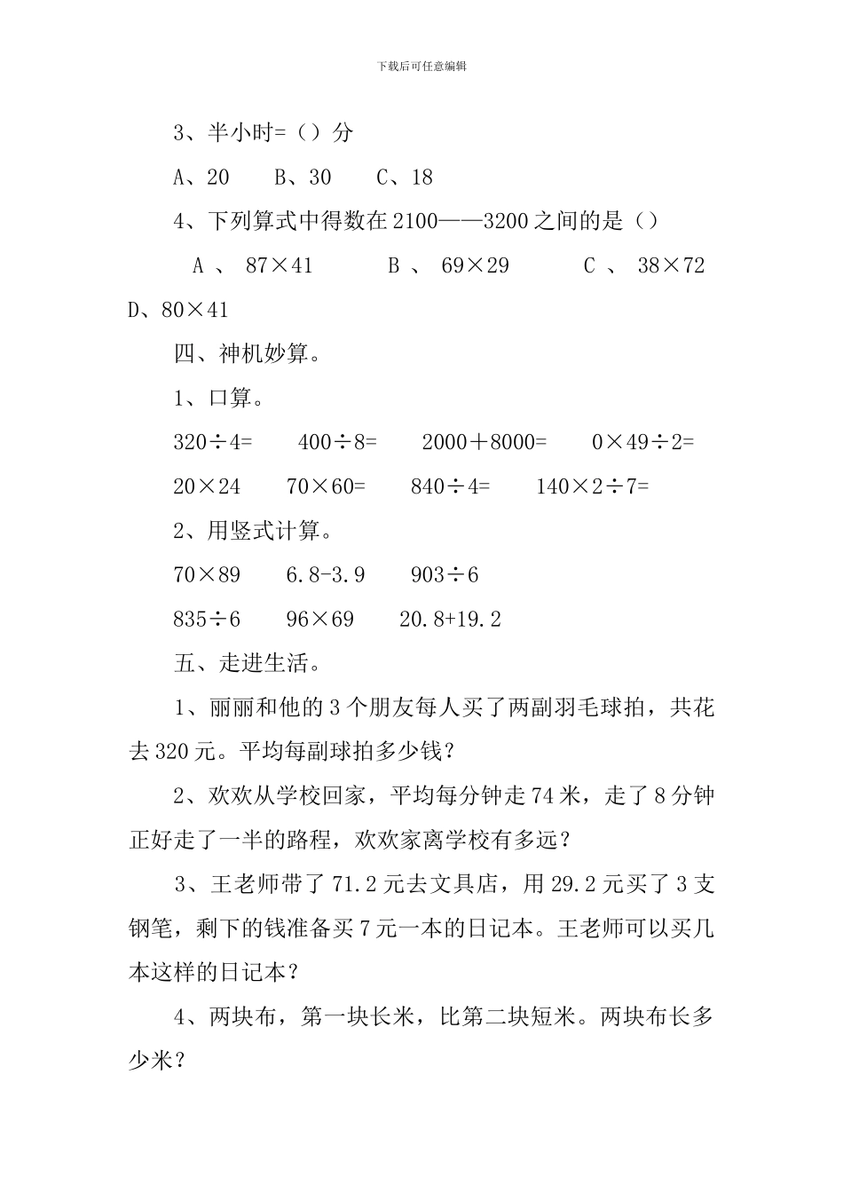 小学二年级下册数学试题_第3页