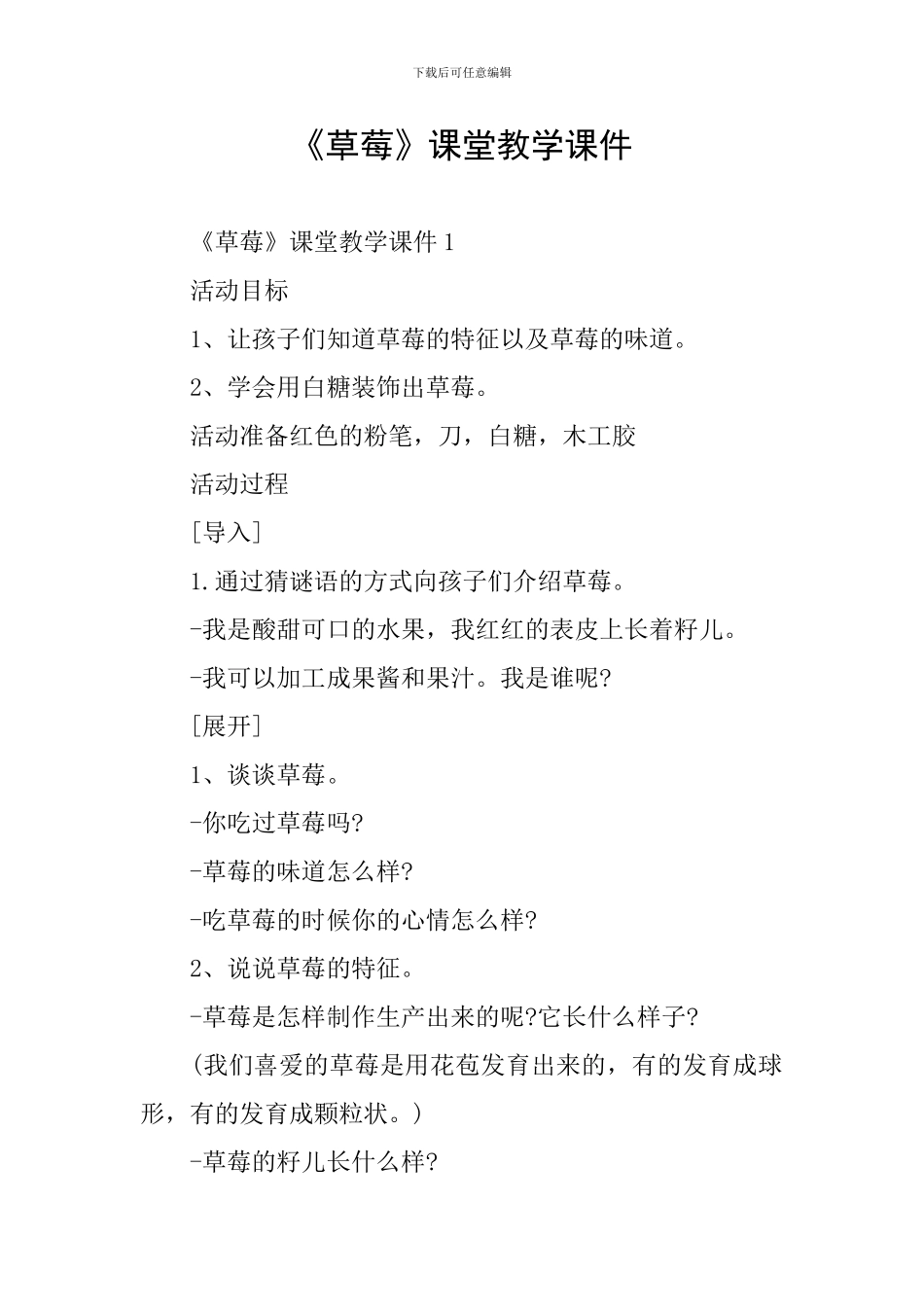 《草莓》课堂教学课件_第1页