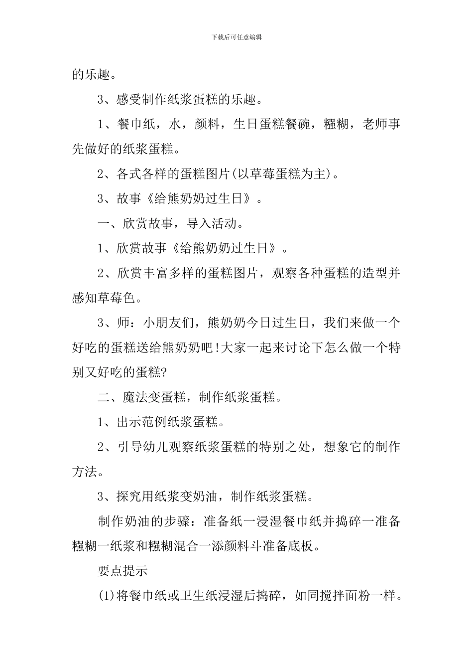 《草莓》课堂教学课件_第3页