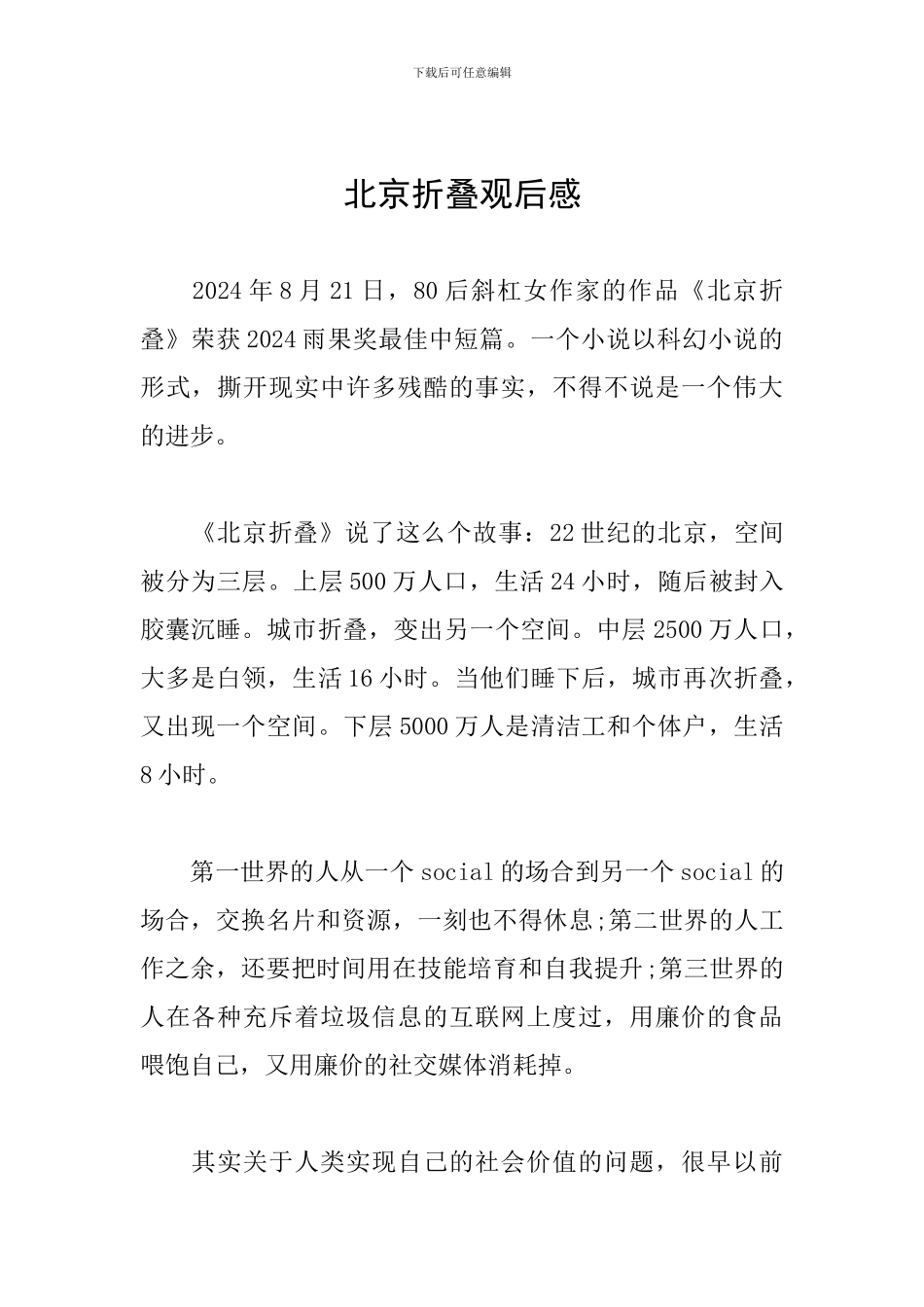 北京折叠观后感_第1页