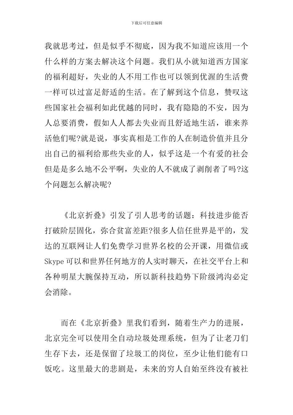 北京折叠观后感_第2页