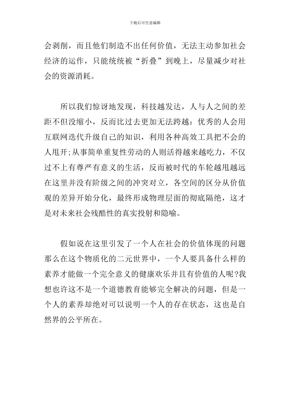 北京折叠观后感_第3页