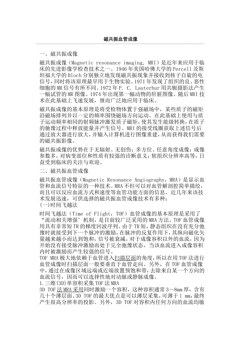 磁共振血管成像_第1页