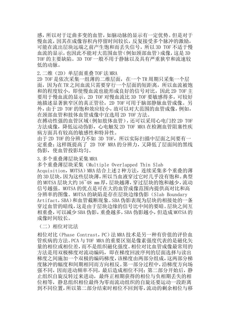 磁共振血管成像_第2页