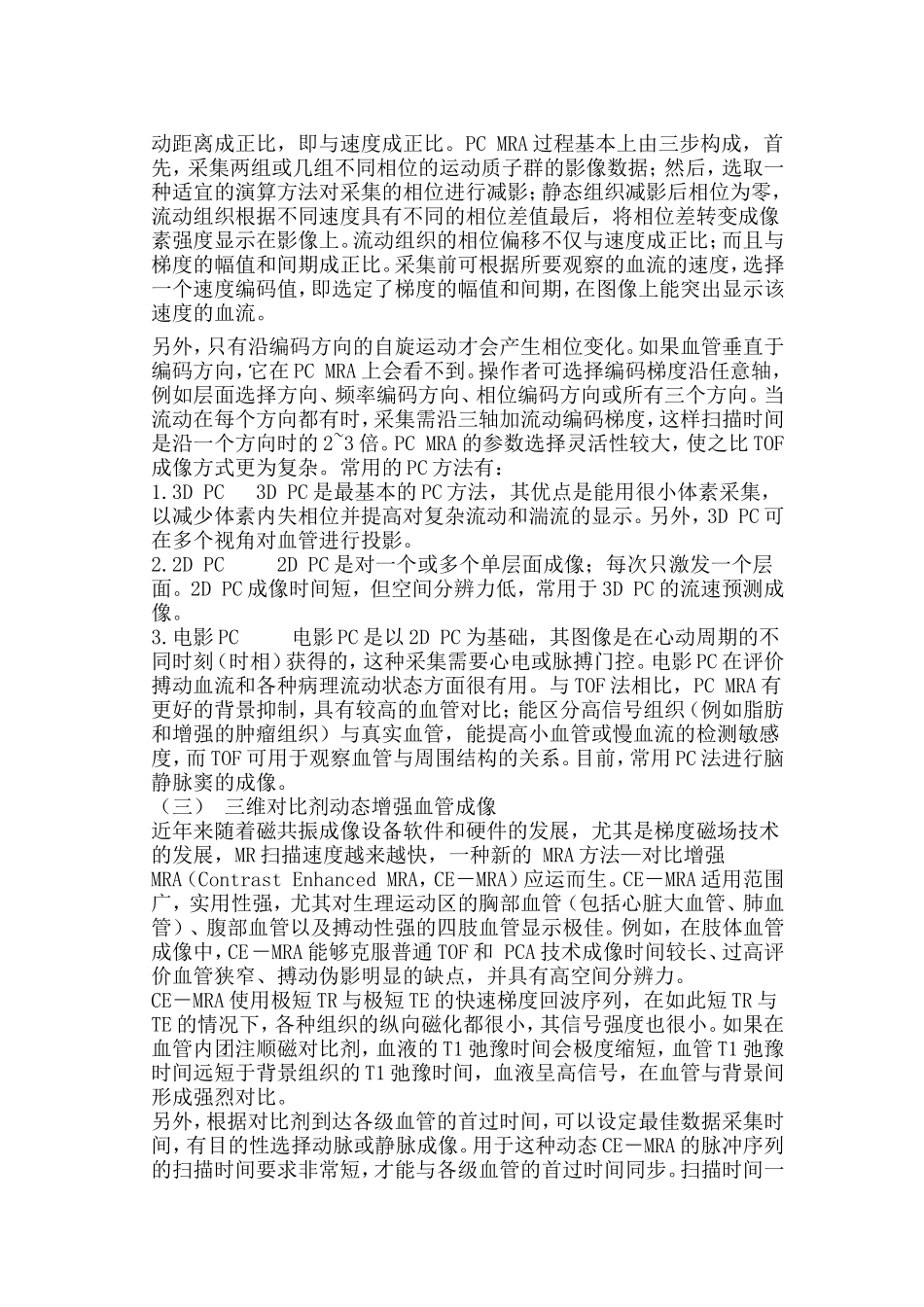磁共振血管成像_第3页
