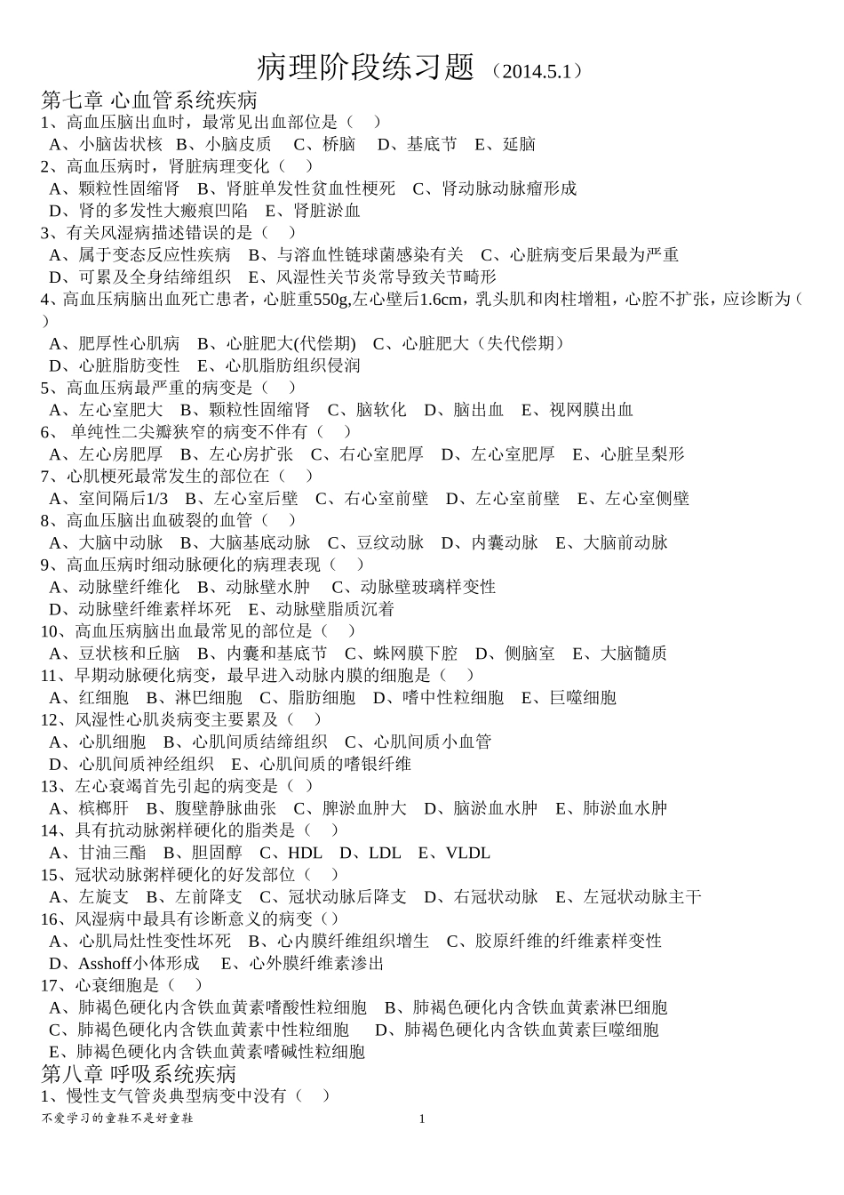 病理学习题7—12章_第1页