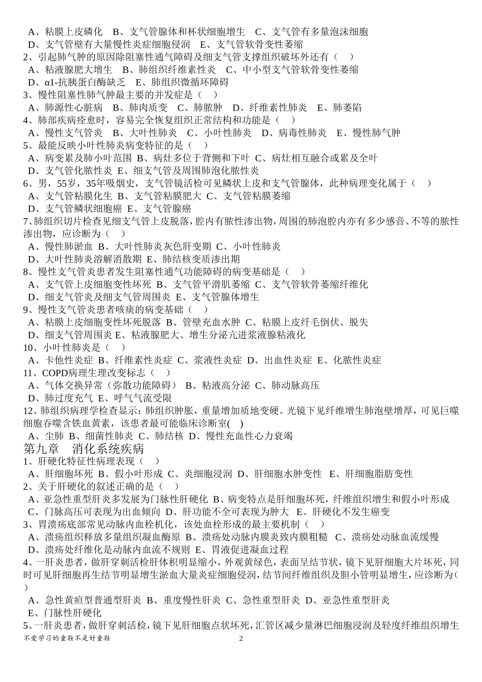 病理学习题7—12章_第2页