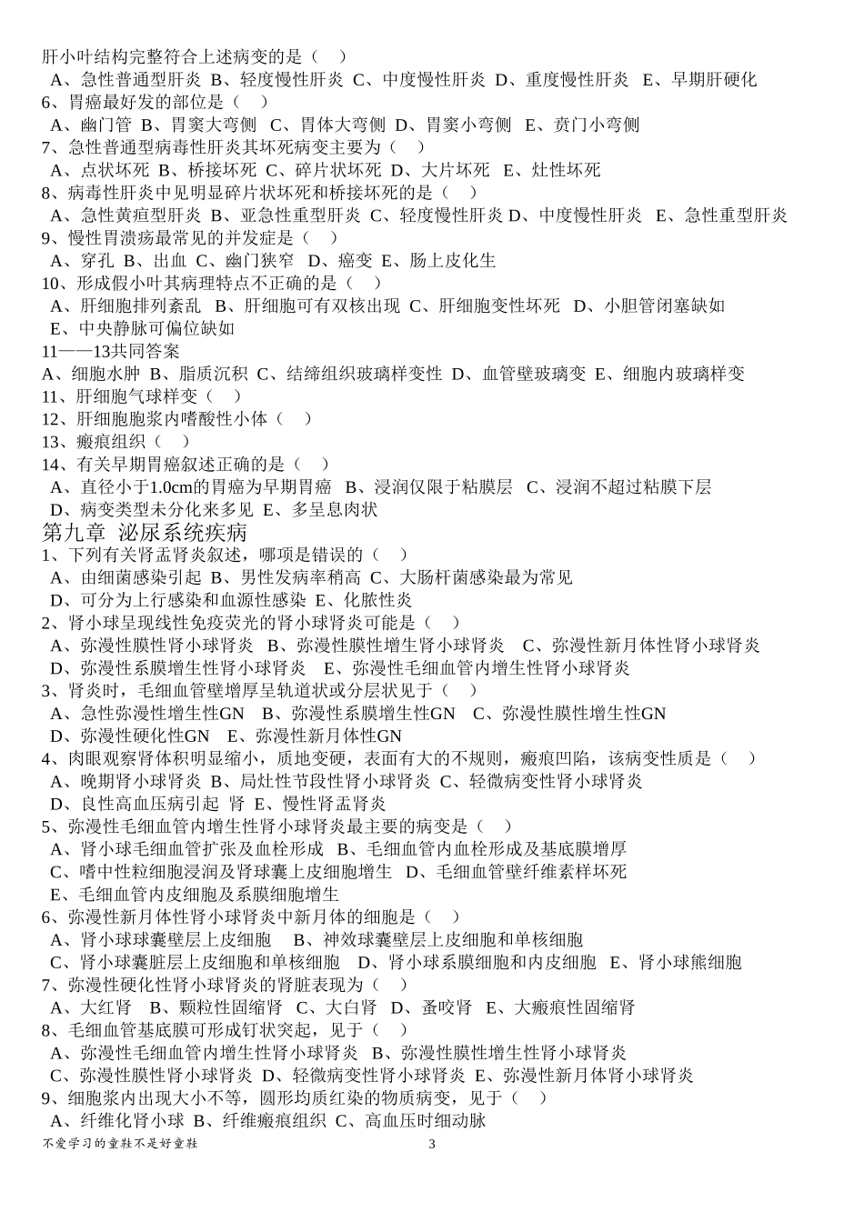 病理学习题7—12章_第3页