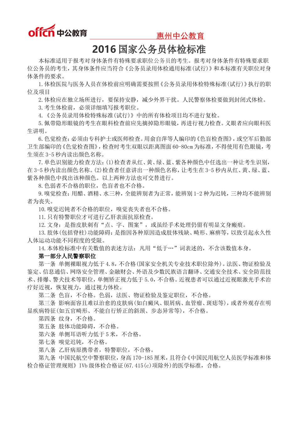 2016国家公务员体检标准_第1页