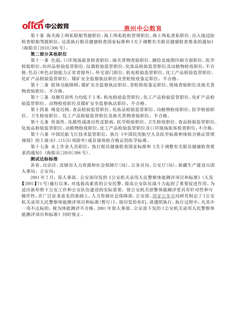 2016国家公务员体检标准_第2页