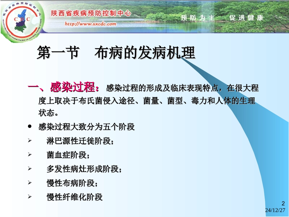 布鲁氏菌病临床和治疗_第2页