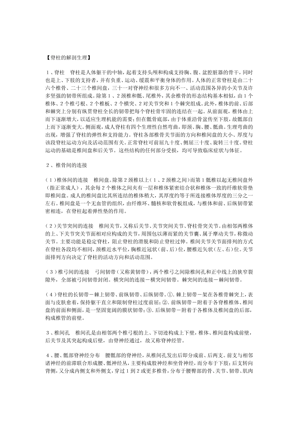 【脊柱的解剖生理】_第1页