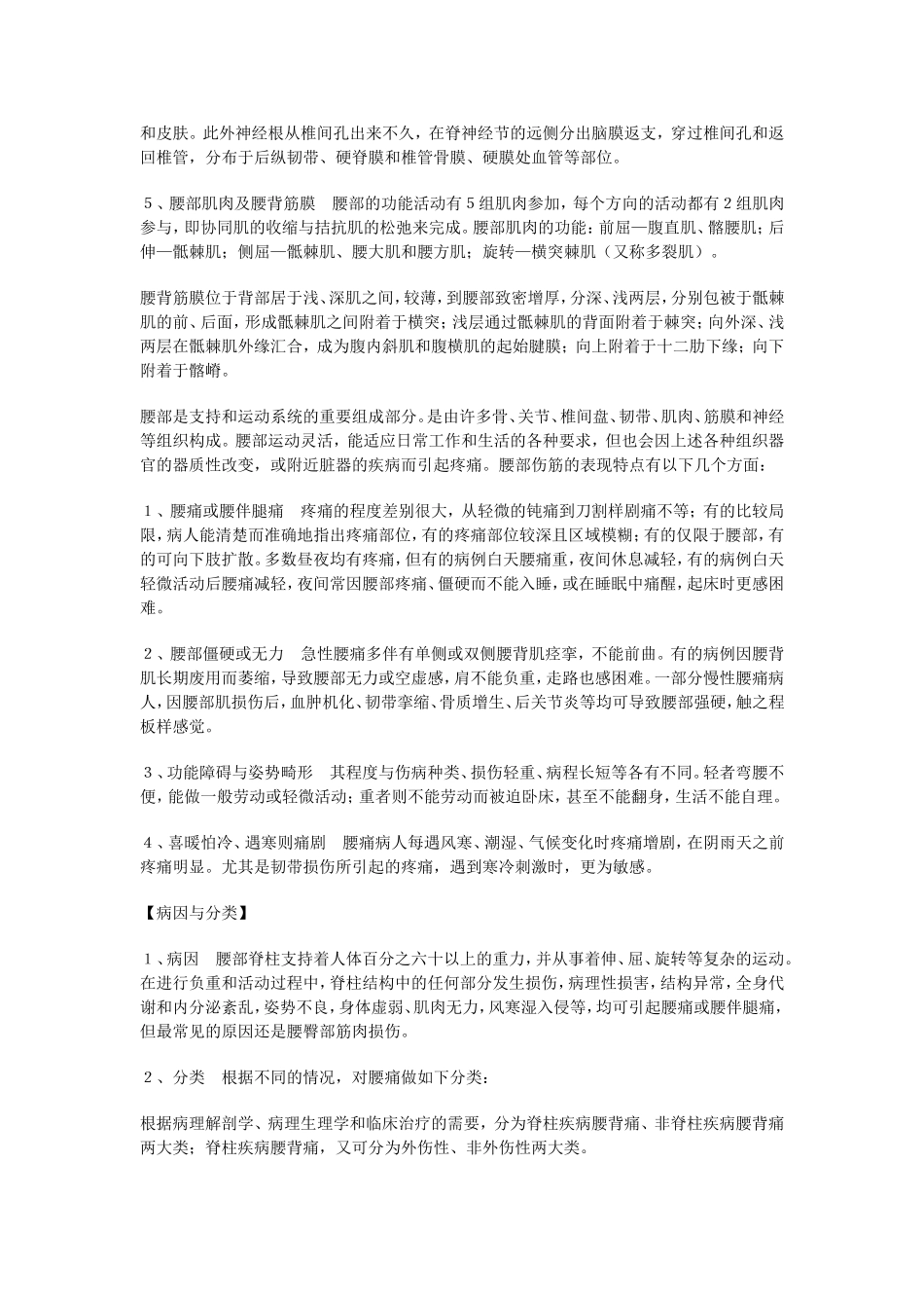 【脊柱的解剖生理】_第2页