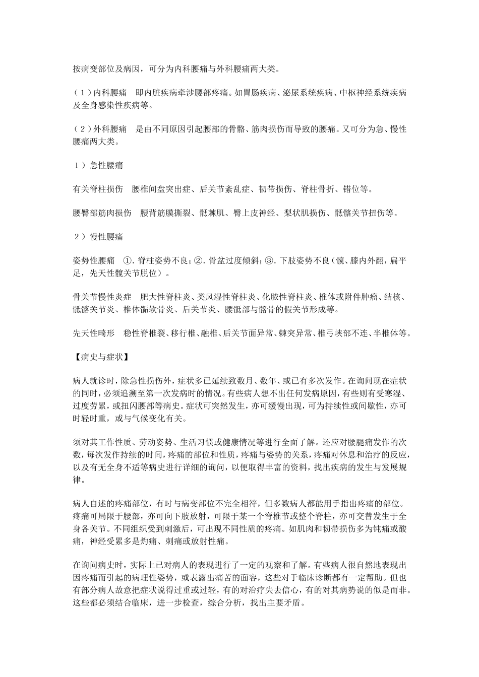 【脊柱的解剖生理】_第3页