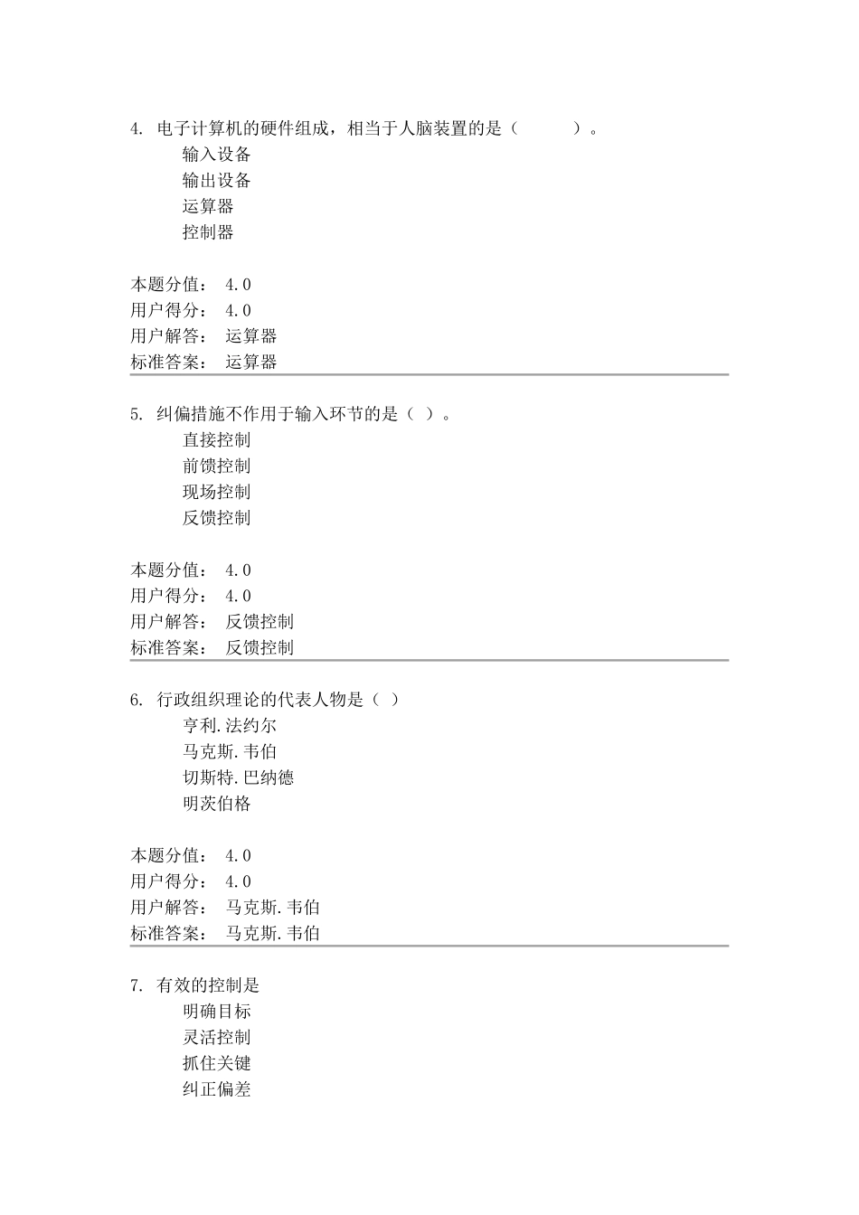 A护理管理学课程作业_第2页